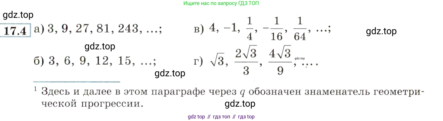 ГДЗ Алгебра, 9 класс Учебник, авторы: Мордкович Александр Григорьевич, Семенов Павел Владимирович, издательство Мнемозина, Москва, 2019, Часть 2, страница 107, номер 17.4, Условие