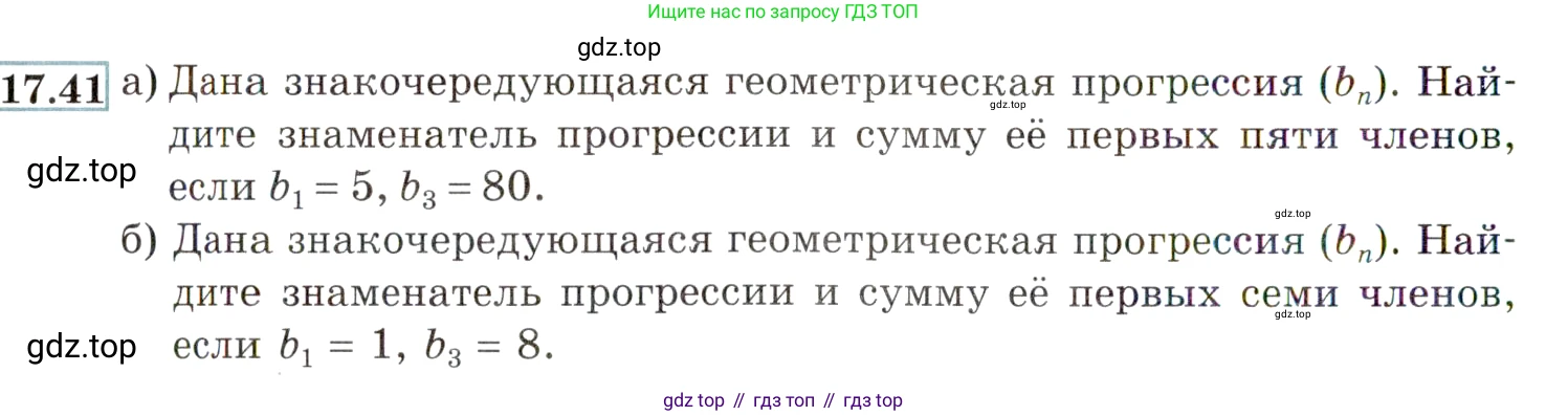 ГДЗ Алгебра, 9 класс Учебник, авторы: Мордкович Александр Григорьевич, Семенов Павел Владимирович, издательство Мнемозина, Москва, 2019, Часть 2, страница 114, номер 17.41, Условие