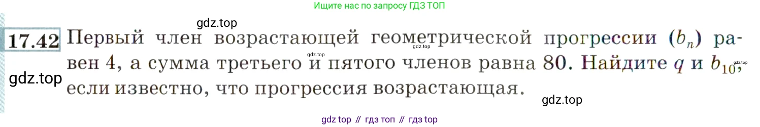 ГДЗ Алгебра, 9 класс Учебник, авторы: Мордкович Александр Григорьевич, Семенов Павел Владимирович, издательство Мнемозина, Москва, 2019, Часть 2, страница 114, номер 17.42, Условие