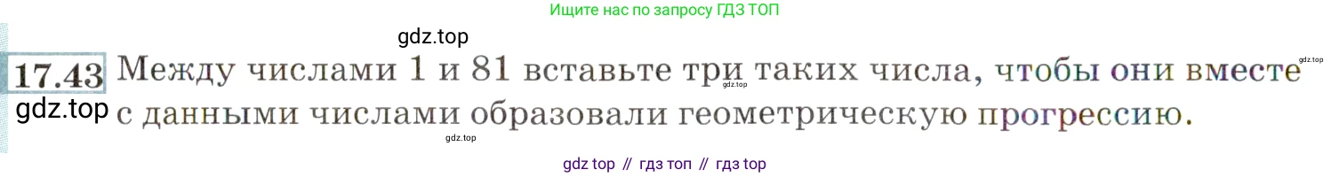 ГДЗ Алгебра, 9 класс Учебник, авторы: Мордкович Александр Григорьевич, Семенов Павел Владимирович, издательство Мнемозина, Москва, 2019, Часть 2, страница 114, номер 17.43, Условие
