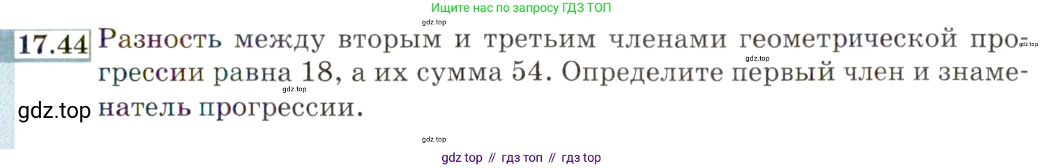 ГДЗ Алгебра, 9 класс Учебник, авторы: Мордкович Александр Григорьевич, Семенов Павел Владимирович, издательство Мнемозина, Москва, 2019, Часть 2, страница 115, номер 17.44, Условие
