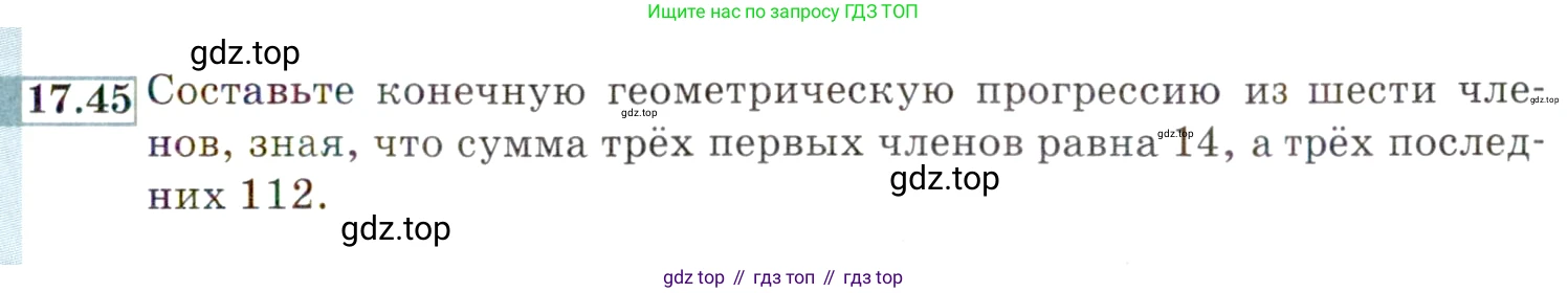 ГДЗ Алгебра, 9 класс Учебник, авторы: Мордкович Александр Григорьевич, Семенов Павел Владимирович, издательство Мнемозина, Москва, 2019, Часть 2, страница 115, номер 17.45, Условие
