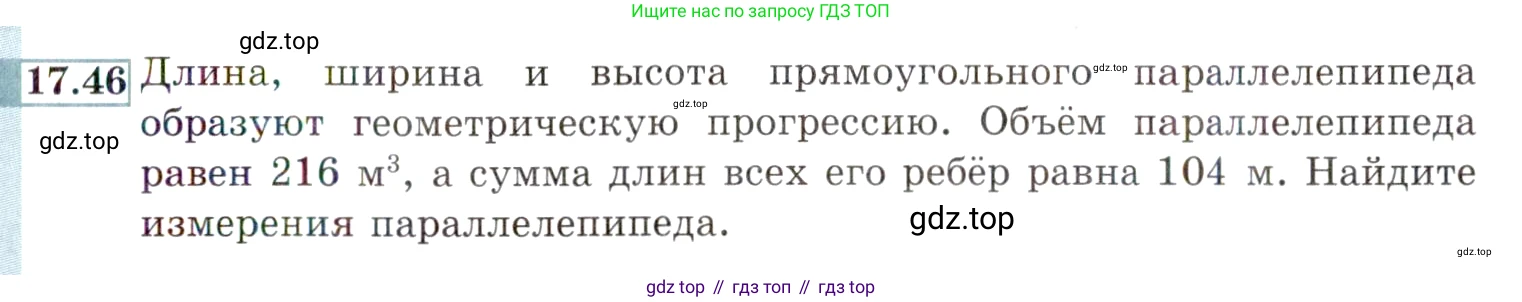 ГДЗ Алгебра, 9 класс Учебник, авторы: Мордкович Александр Григорьевич, Семенов Павел Владимирович, издательство Мнемозина, Москва, 2019, Часть 2, страница 115, номер 17.46, Условие