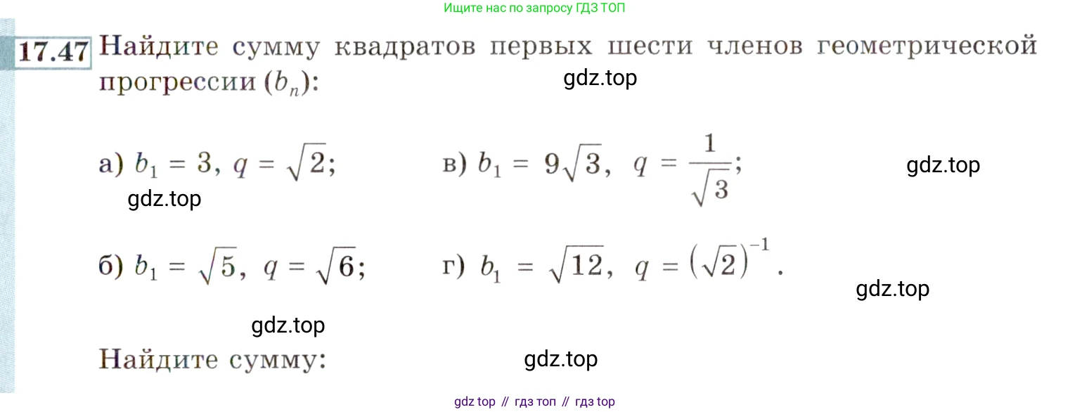 ГДЗ Алгебра, 9 класс Учебник, авторы: Мордкович Александр Григорьевич, Семенов Павел Владимирович, издательство Мнемозина, Москва, 2019, Часть 2, страница 115, номер 17.47, Условие