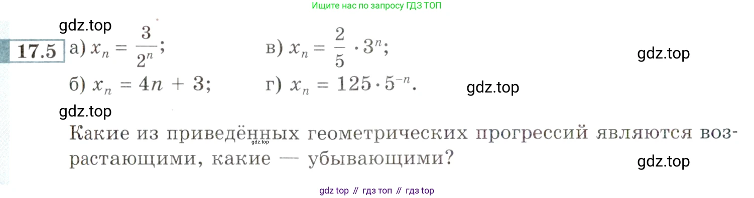 ГДЗ Алгебра, 9 класс Учебник, авторы: Мордкович Александр Григорьевич, Семенов Павел Владимирович, издательство Мнемозина, Москва, 2019, Часть 2, страница 108, номер 17.5, Условие