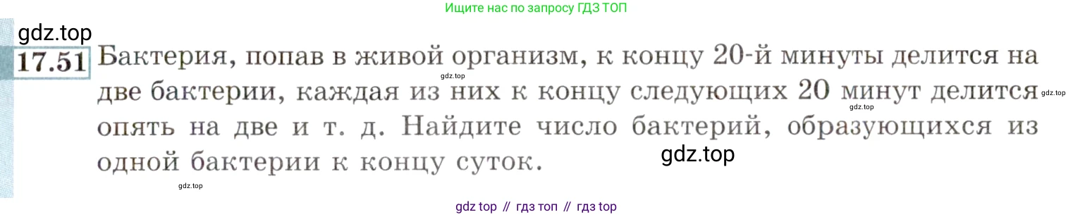 ГДЗ Алгебра, 9 класс Учебник, авторы: Мордкович Александр Григорьевич, Семенов Павел Владимирович, издательство Мнемозина, Москва, 2019, Часть 2, страница 115, номер 17.51, Условие