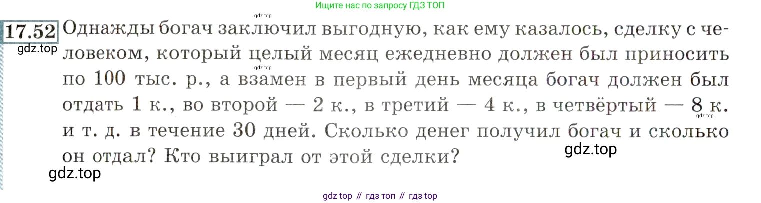 ГДЗ Алгебра, 9 класс Учебник, авторы: Мордкович Александр Григорьевич, Семенов Павел Владимирович, издательство Мнемозина, Москва, 2019, Часть 2, страница 116, номер 17.52, Условие