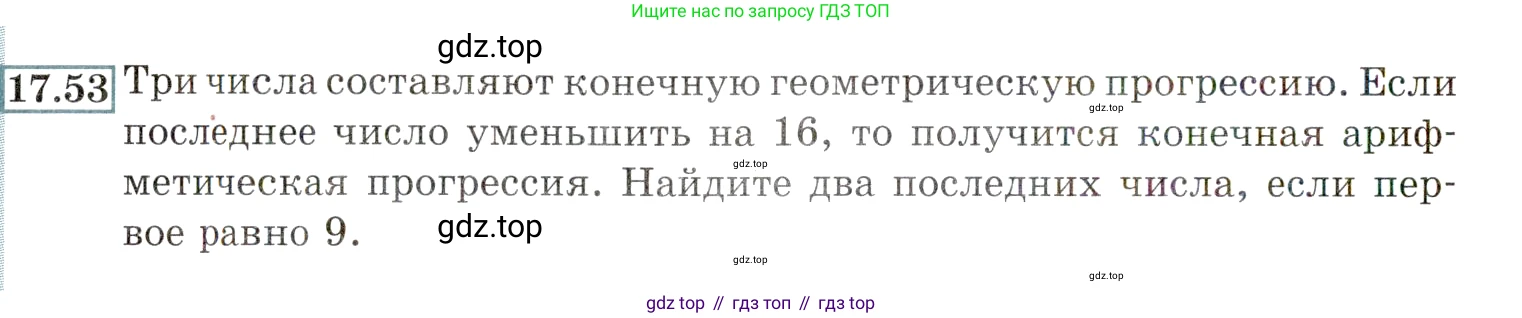 ГДЗ Алгебра, 9 класс Учебник, авторы: Мордкович Александр Григорьевич, Семенов Павел Владимирович, издательство Мнемозина, Москва, 2019, Часть 2, страница 116, номер 17.53, Условие