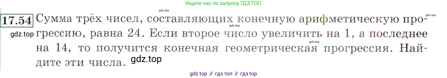 ГДЗ Алгебра, 9 класс Учебник, авторы: Мордкович Александр Григорьевич, Семенов Павел Владимирович, издательство Мнемозина, Москва, 2019, Часть 2, страница 116, номер 17.54, Условие