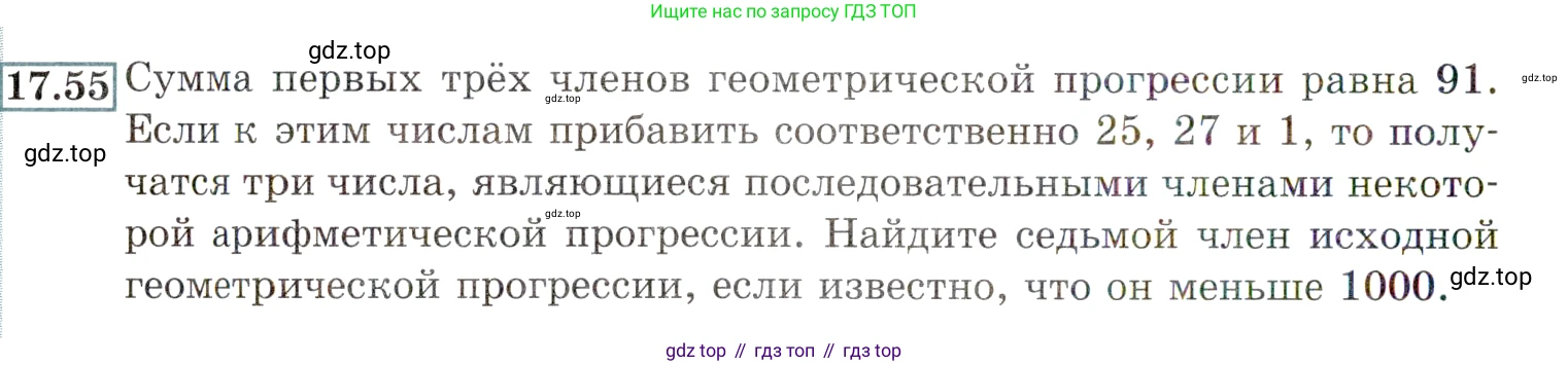 ГДЗ Алгебра, 9 класс Учебник, авторы: Мордкович Александр Григорьевич, Семенов Павел Владимирович, издательство Мнемозина, Москва, 2019, Часть 2, страница 116, номер 17.55, Условие