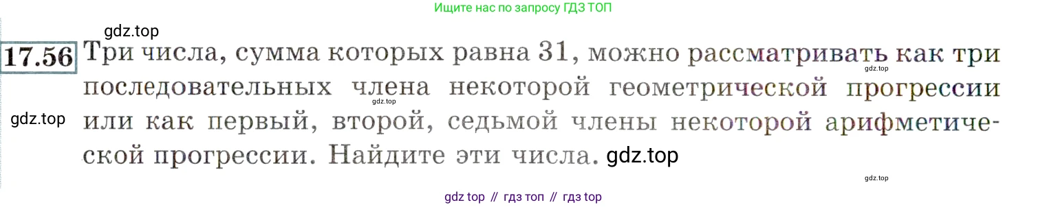 ГДЗ Алгебра, 9 класс Учебник, авторы: Мордкович Александр Григорьевич, Семенов Павел Владимирович, издательство Мнемозина, Москва, 2019, Часть 2, страница 116, номер 17.56, Условие