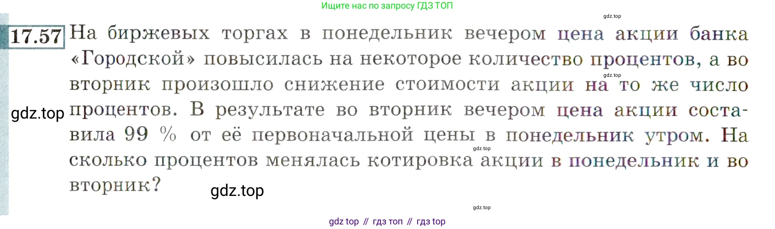 ГДЗ Алгебра, 9 класс Учебник, авторы: Мордкович Александр Григорьевич, Семенов Павел Владимирович, издательство Мнемозина, Москва, 2019, Часть 2, страница 116, номер 17.57, Условие