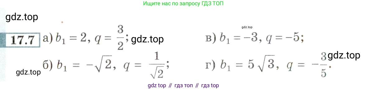ГДЗ Алгебра, 9 класс Учебник, авторы: Мордкович Александр Григорьевич, Семенов Павел Владимирович, издательство Мнемозина, Москва, 2019, Часть 2, страница 108, номер 17.7, Условие