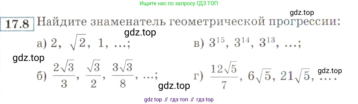 ГДЗ Алгебра, 9 класс Учебник, авторы: Мордкович Александр Григорьевич, Семенов Павел Владимирович, издательство Мнемозина, Москва, 2019, Часть 2, страница 108, номер 17.8, Условие