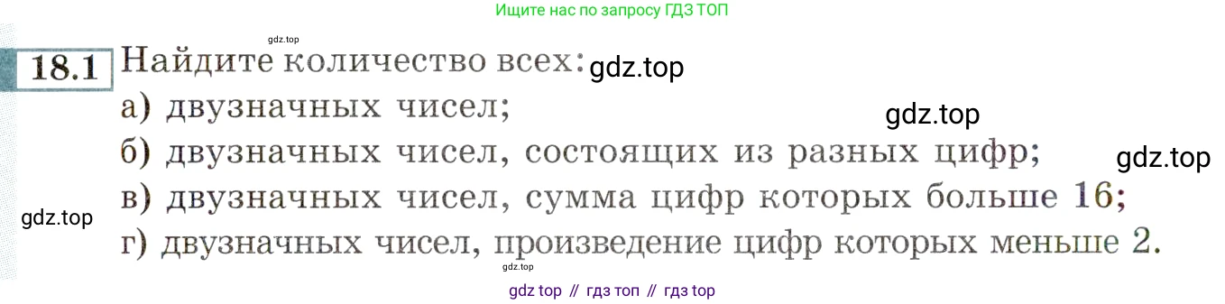 ГДЗ Алгебра, 9 класс Учебник, авторы: Мордкович Александр Григорьевич, Семенов Павел Владимирович, издательство Мнемозина, Москва, 2019, Часть 2, страница 120, номер 18.1, Условие