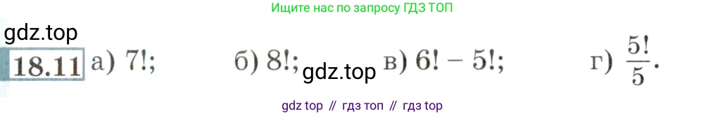 ГДЗ Алгебра, 9 класс Учебник, авторы: Мордкович Александр Григорьевич, Семенов Павел Владимирович, издательство Мнемозина, Москва, 2019, Часть 2, страница 122, номер 18.11, Условие