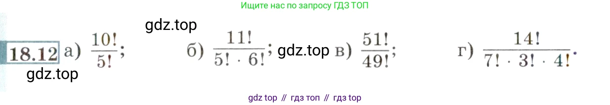 ГДЗ Алгебра, 9 класс Учебник, авторы: Мордкович Александр Григорьевич, Семенов Павел Владимирович, издательство Мнемозина, Москва, 2019, Часть 2, страница 122, номер 18.12, Условие