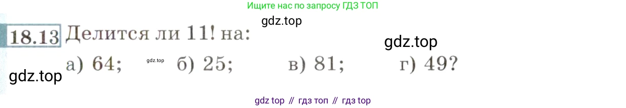 ГДЗ Алгебра, 9 класс Учебник, авторы: Мордкович Александр Григорьевич, Семенов Павел Владимирович, издательство Мнемозина, Москва, 2019, Часть 2, страница 122, номер 18.13, Условие