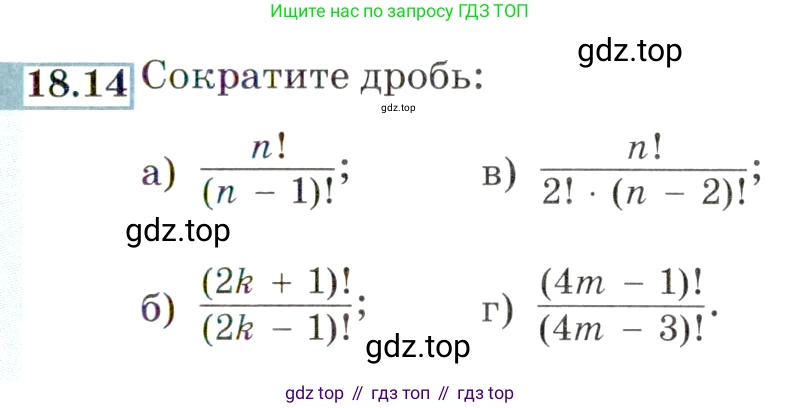 ГДЗ Алгебра, 9 класс Учебник, авторы: Мордкович Александр Григорьевич, Семенов Павел Владимирович, издательство Мнемозина, Москва, 2019, Часть 2, страница 123, номер 18.14, Условие