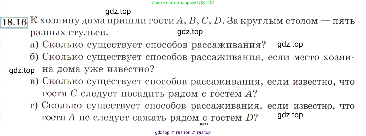ГДЗ Алгебра, 9 класс Учебник, авторы: Мордкович Александр Григорьевич, Семенов Павел Владимирович, издательство Мнемозина, Москва, 2019, Часть 2, страница 123, номер 18.16, Условие