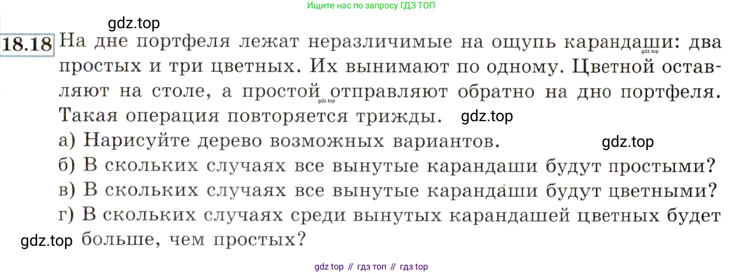 ГДЗ Алгебра, 9 класс Учебник, авторы: Мордкович Александр Григорьевич, Семенов Павел Владимирович, издательство Мнемозина, Москва, 2019, Часть 2, страница 123, номер 18.18, Условие