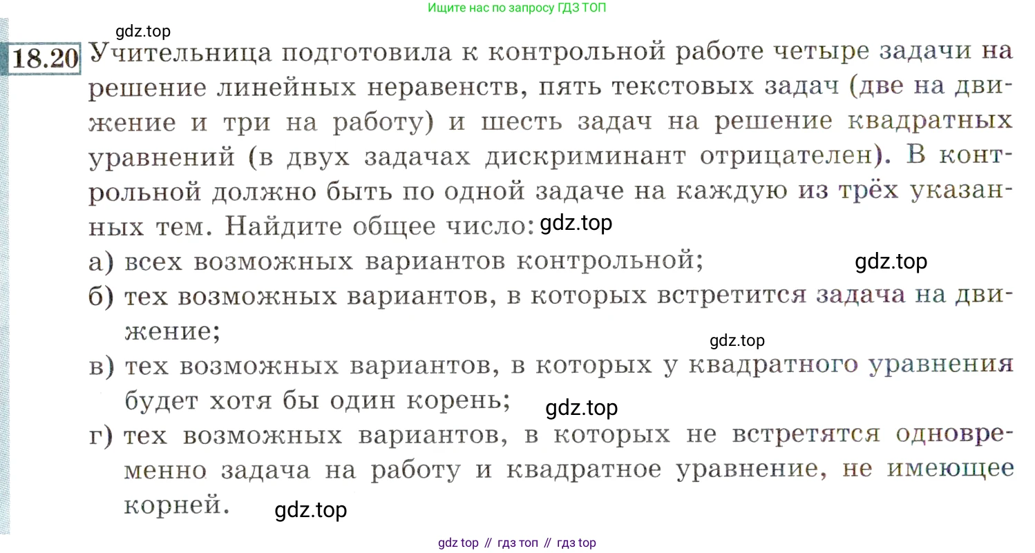 ГДЗ Алгебра, 9 класс Учебник, авторы: Мордкович Александр Григорьевич, Семенов Павел Владимирович, издательство Мнемозина, Москва, 2019, Часть 2, страница 124, номер 18.20, Условие