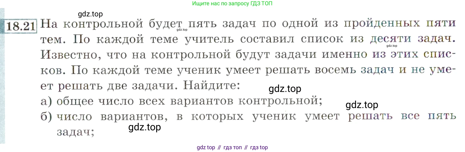 ГДЗ Алгебра, 9 класс Учебник, авторы: Мордкович Александр Григорьевич, Семенов Павел Владимирович, издательство Мнемозина, Москва, 2019, Часть 2, страница 124, номер 18.21, Условие