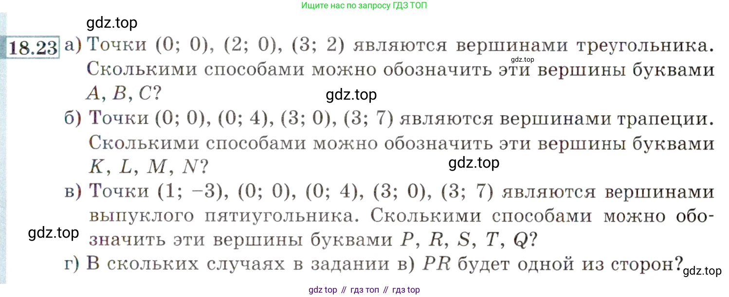 ГДЗ Алгебра, 9 класс Учебник, авторы: Мордкович Александр Григорьевич, Семенов Павел Владимирович, издательство Мнемозина, Москва, 2019, Часть 2, страница 125, номер 18.23, Условие