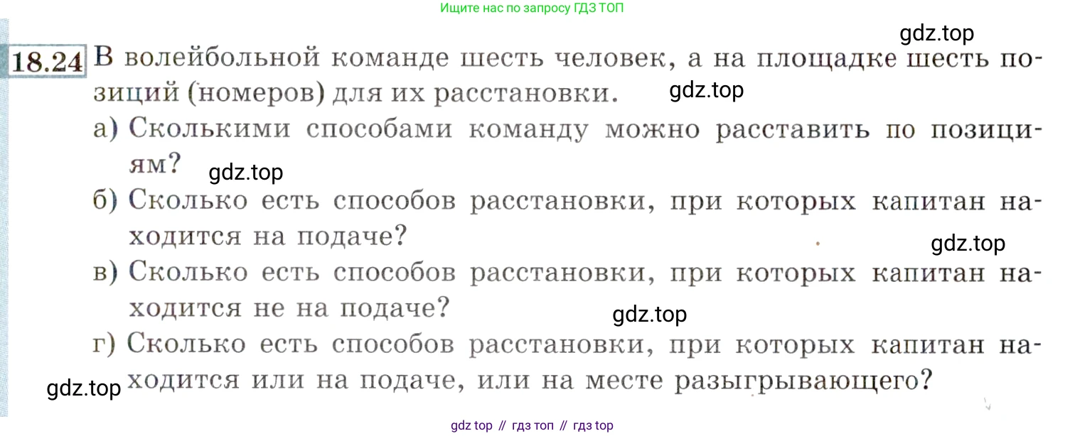 ГДЗ Алгебра, 9 класс Учебник, авторы: Мордкович Александр Григорьевич, Семенов Павел Владимирович, издательство Мнемозина, Москва, 2019, Часть 2, страница 125, номер 18.24, Условие