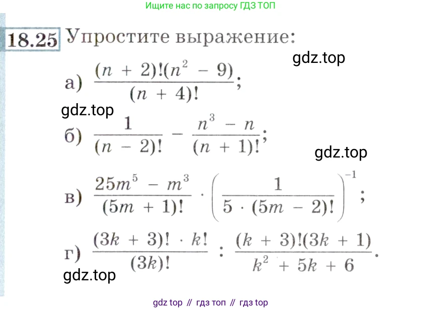 ГДЗ Алгебра, 9 класс Учебник, авторы: Мордкович Александр Григорьевич, Семенов Павел Владимирович, издательство Мнемозина, Москва, 2019, Часть 2, страница 125, номер 18.25, Условие
