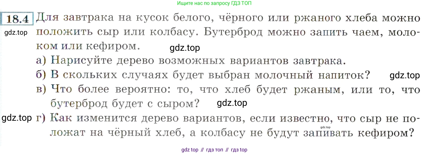ГДЗ Алгебра, 9 класс Учебник, авторы: Мордкович Александр Григорьевич, Семенов Павел Владимирович, издательство Мнемозина, Москва, 2019, Часть 2, страница 121, номер 18.4, Условие