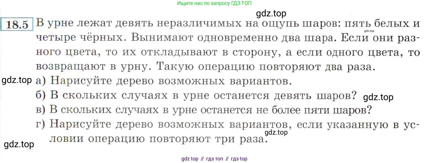ГДЗ Алгебра, 9 класс Учебник, авторы: Мордкович Александр Григорьевич, Семенов Павел Владимирович, издательство Мнемозина, Москва, 2019, Часть 2, страница 121, номер 18.5, Условие