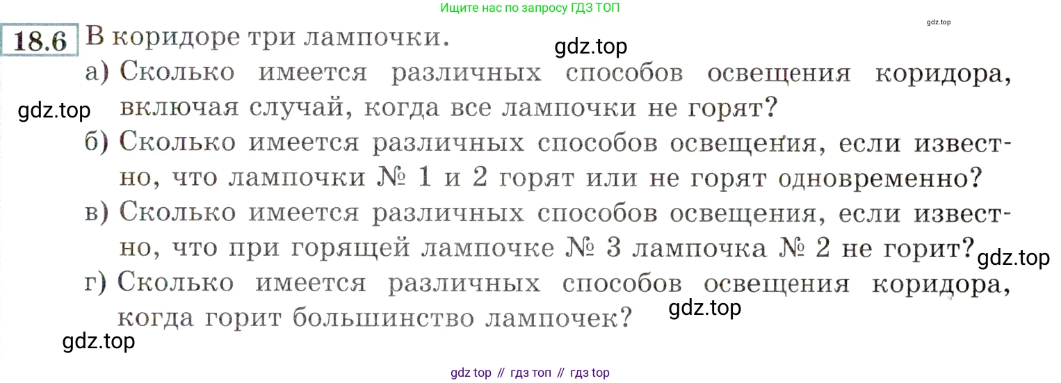 ГДЗ Алгебра, 9 класс Учебник, авторы: Мордкович Александр Григорьевич, Семенов Павел Владимирович, издательство Мнемозина, Москва, 2019, Часть 2, страница 121, номер 18.6, Условие