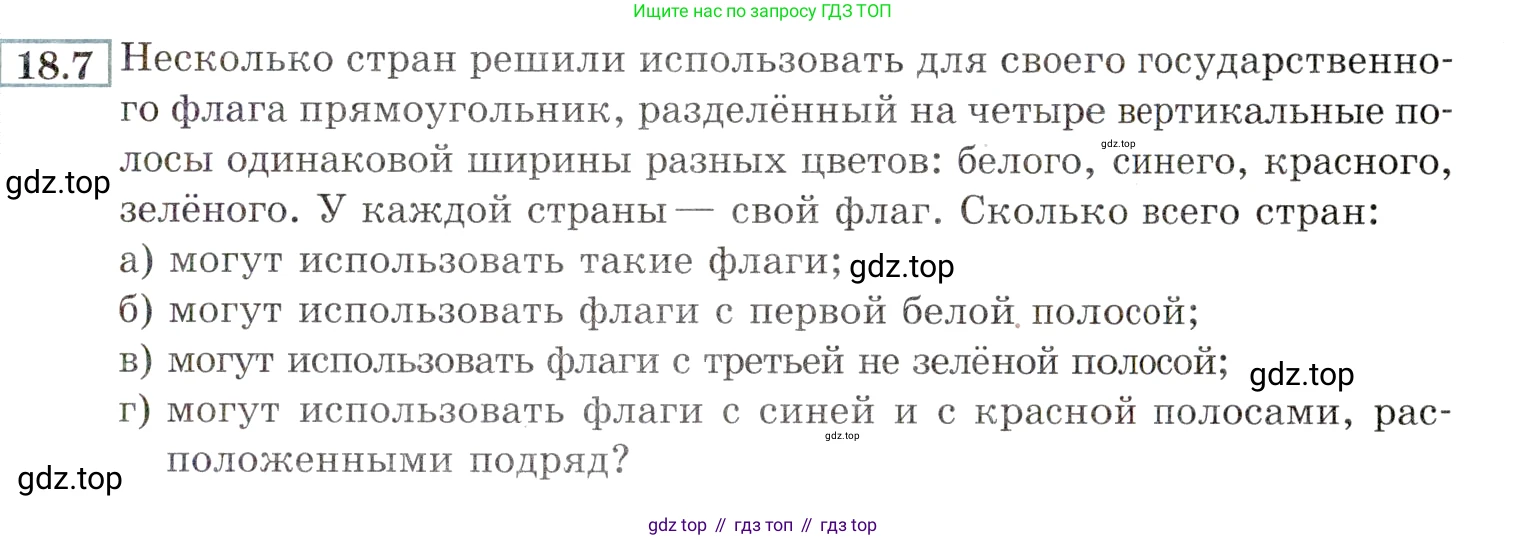ГДЗ Алгебра, 9 класс Учебник, авторы: Мордкович Александр Григорьевич, Семенов Павел Владимирович, издательство Мнемозина, Москва, 2019, Часть 2, страница 121, номер 18.7, Условие