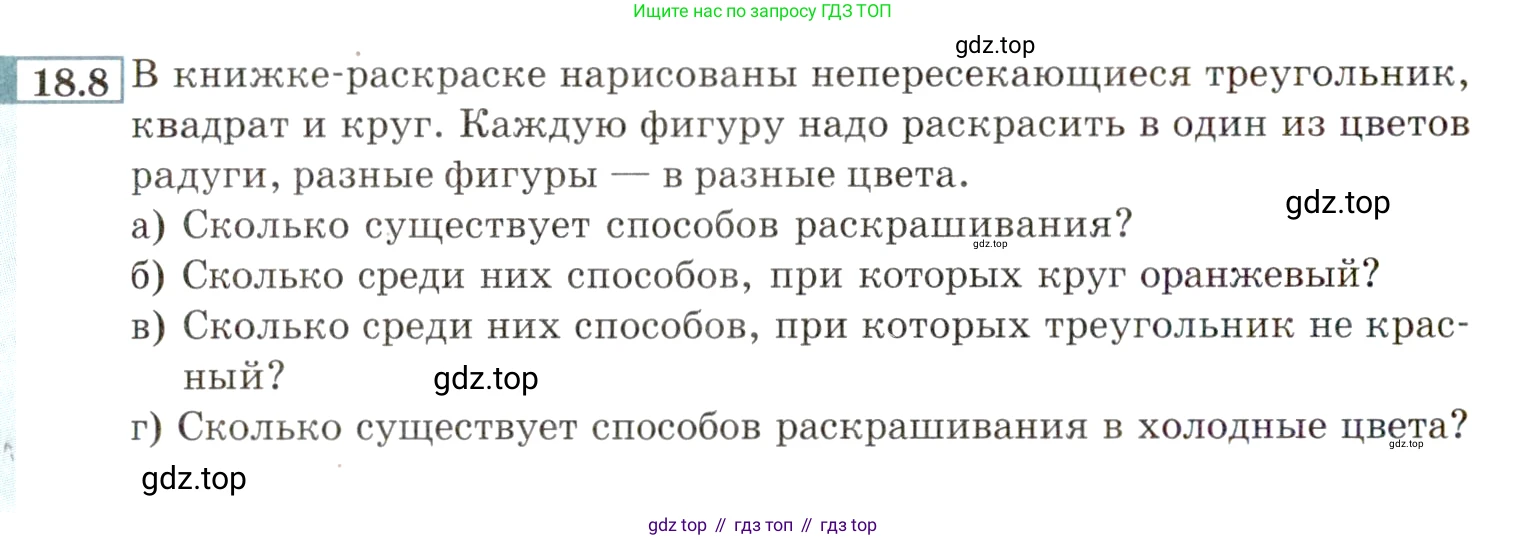 ГДЗ Алгебра, 9 класс Учебник, авторы: Мордкович Александр Григорьевич, Семенов Павел Владимирович, издательство Мнемозина, Москва, 2019, Часть 2, страница 122, номер 18.8, Условие