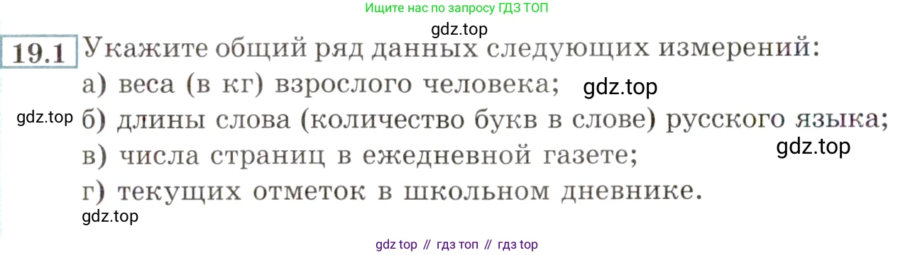 ГДЗ Алгебра, 9 класс Учебник, авторы: Мордкович Александр Григорьевич, Семенов Павел Владимирович, издательство Мнемозина, Москва, 2019, Часть 2, страница 126, номер 19.1, Условие
