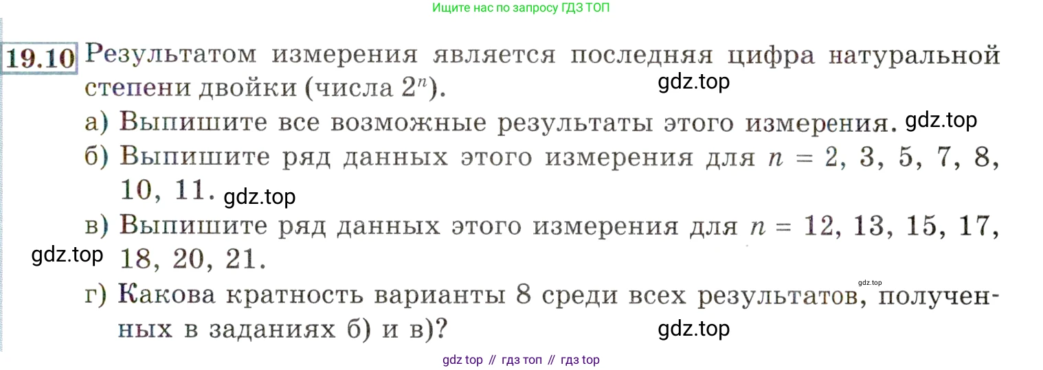 ГДЗ Алгебра, 9 класс Учебник, авторы: Мордкович Александр Григорьевич, Семенов Павел Владимирович, издательство Мнемозина, Москва, 2019, Часть 2, страница 129, номер 19.10, Условие
