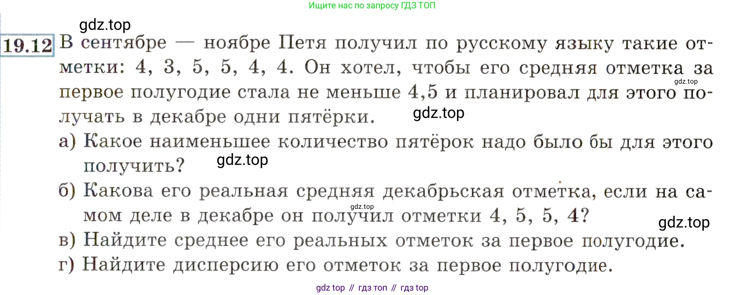ГДЗ Алгебра, 9 класс Учебник, авторы: Мордкович Александр Григорьевич, Семенов Павел Владимирович, издательство Мнемозина, Москва, 2019, Часть 2, страница 129, номер 19.12, Условие