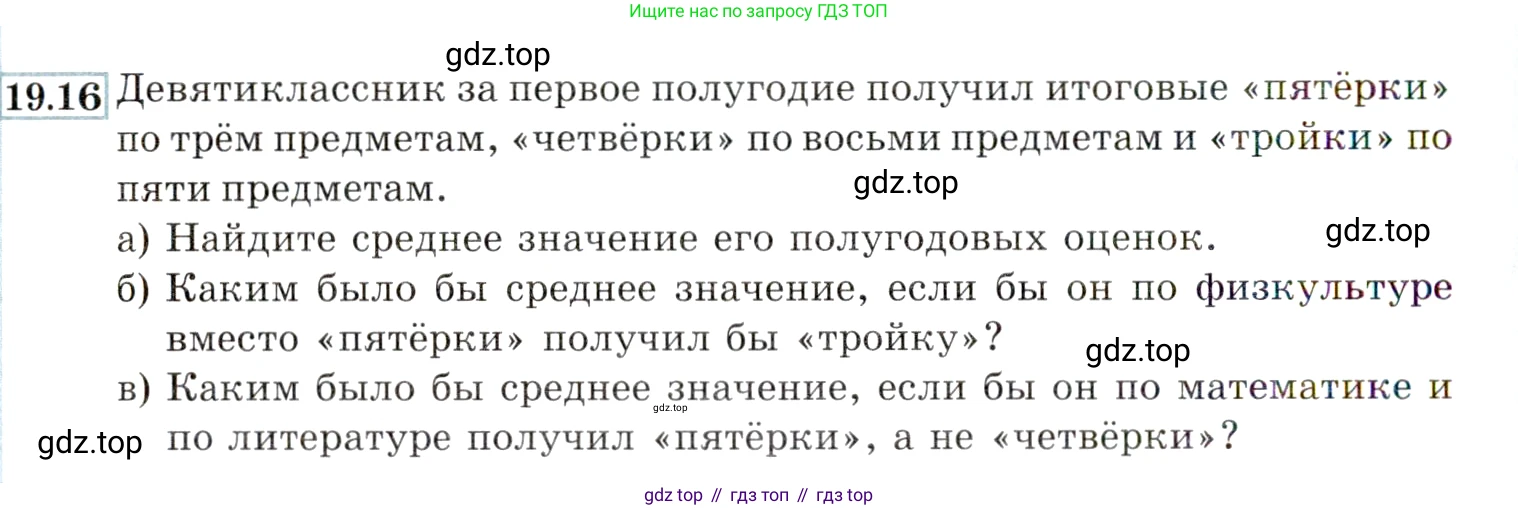 ГДЗ Алгебра, 9 класс Учебник, авторы: Мордкович Александр Григорьевич, Семенов Павел Владимирович, издательство Мнемозина, Москва, 2019, Часть 2, страница 130, номер 19.16, Условие