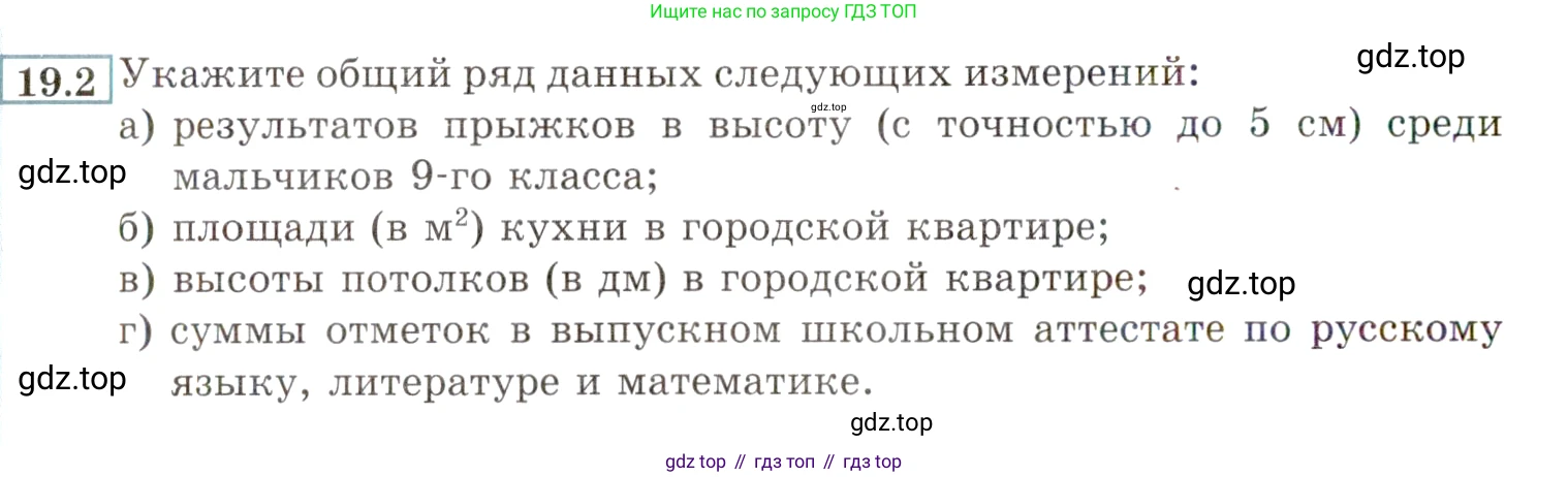 ГДЗ Алгебра, 9 класс Учебник, авторы: Мордкович Александр Григорьевич, Семенов Павел Владимирович, издательство Мнемозина, Москва, 2019, Часть 2, страница 126, номер 19.2, Условие