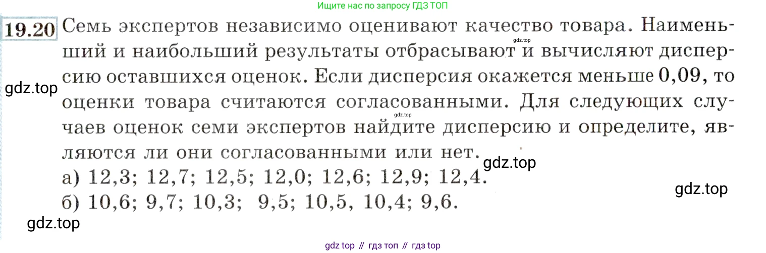 ГДЗ Алгебра, 9 класс Учебник, авторы: Мордкович Александр Григорьевич, Семенов Павел Владимирович, издательство Мнемозина, Москва, 2019, Часть 2, страница 131, номер 19.20, Условие
