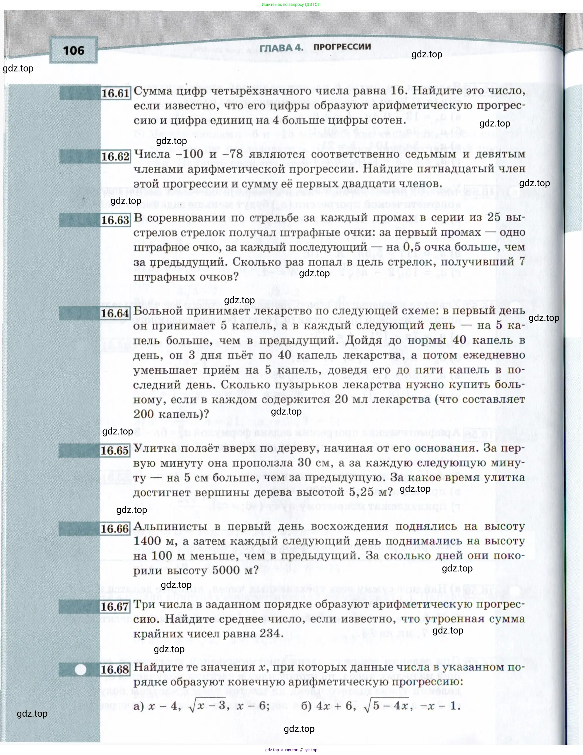 Алгебра, 9 класс Учебник, авторы: Мордкович Александр Григорьевич, Семенов Павел Владимирович, издательство Мнемозина, Москва, 2019, Часть 2, страница 106
