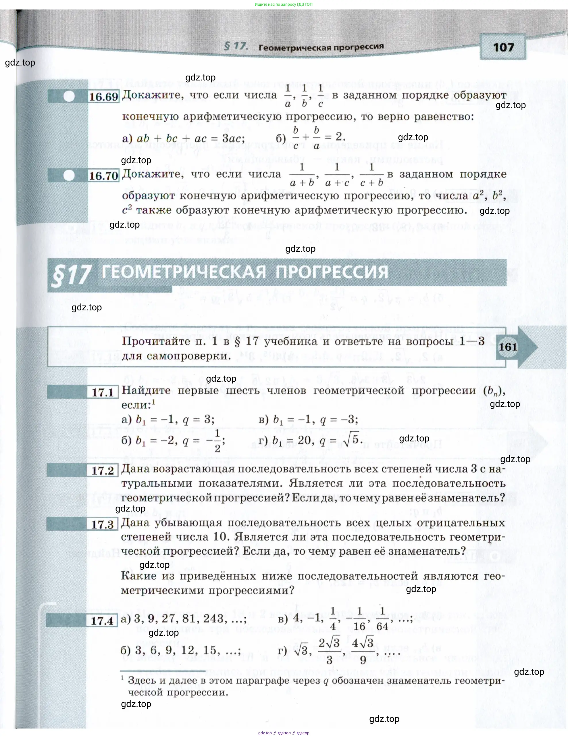 Алгебра, 9 класс Учебник, авторы: Мордкович Александр Григорьевич, Семенов Павел Владимирович, издательство Мнемозина, Москва, 2019, Часть 2, страница 107