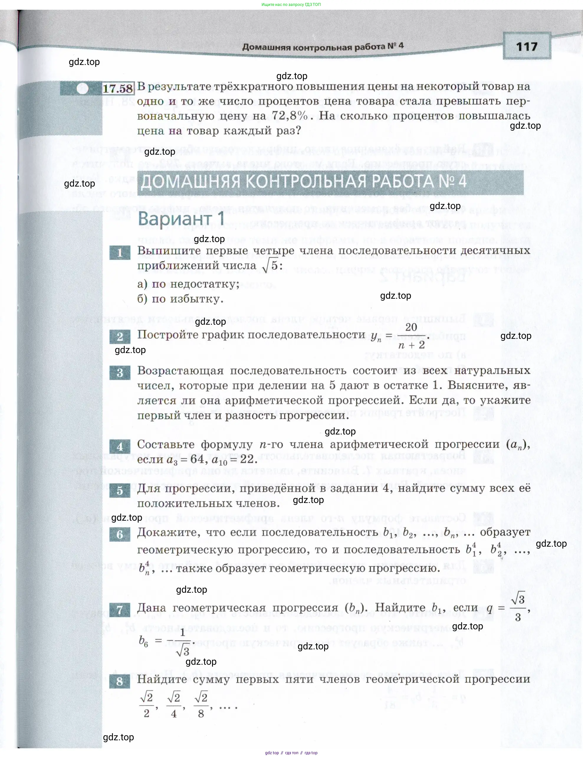 Алгебра, 9 класс Учебник, авторы: Мордкович Александр Григорьевич, Семенов Павел Владимирович, издательство Мнемозина, Москва, 2019, Часть 2, страница 117