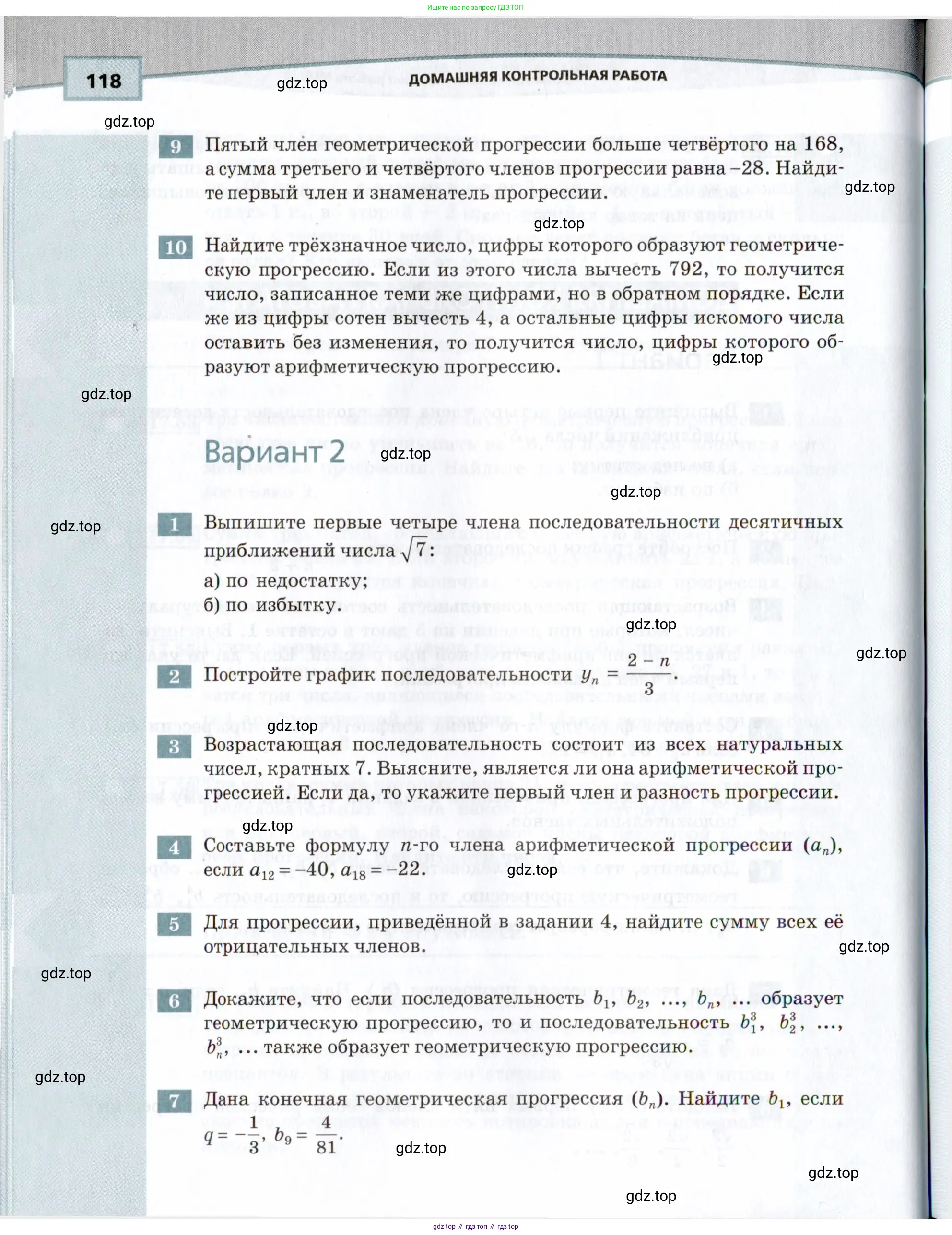 Алгебра, 9 класс Учебник, авторы: Мордкович Александр Григорьевич, Семенов Павел Владимирович, издательство Мнемозина, Москва, 2019, Часть 2, страница 118