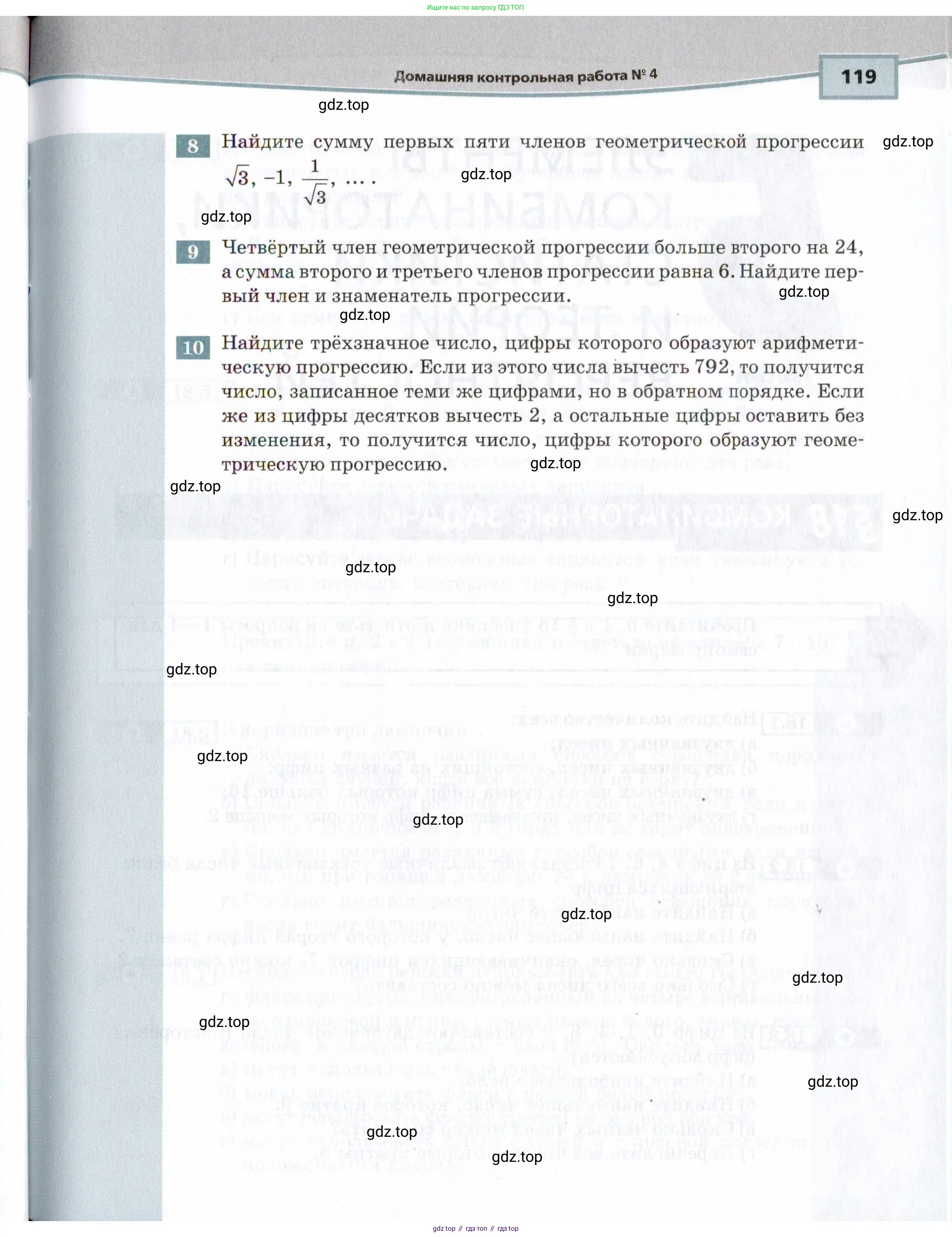 Алгебра, 9 класс Учебник, авторы: Мордкович Александр Григорьевич, Семенов Павел Владимирович, издательство Мнемозина, Москва, 2019, Часть 1, страница 119