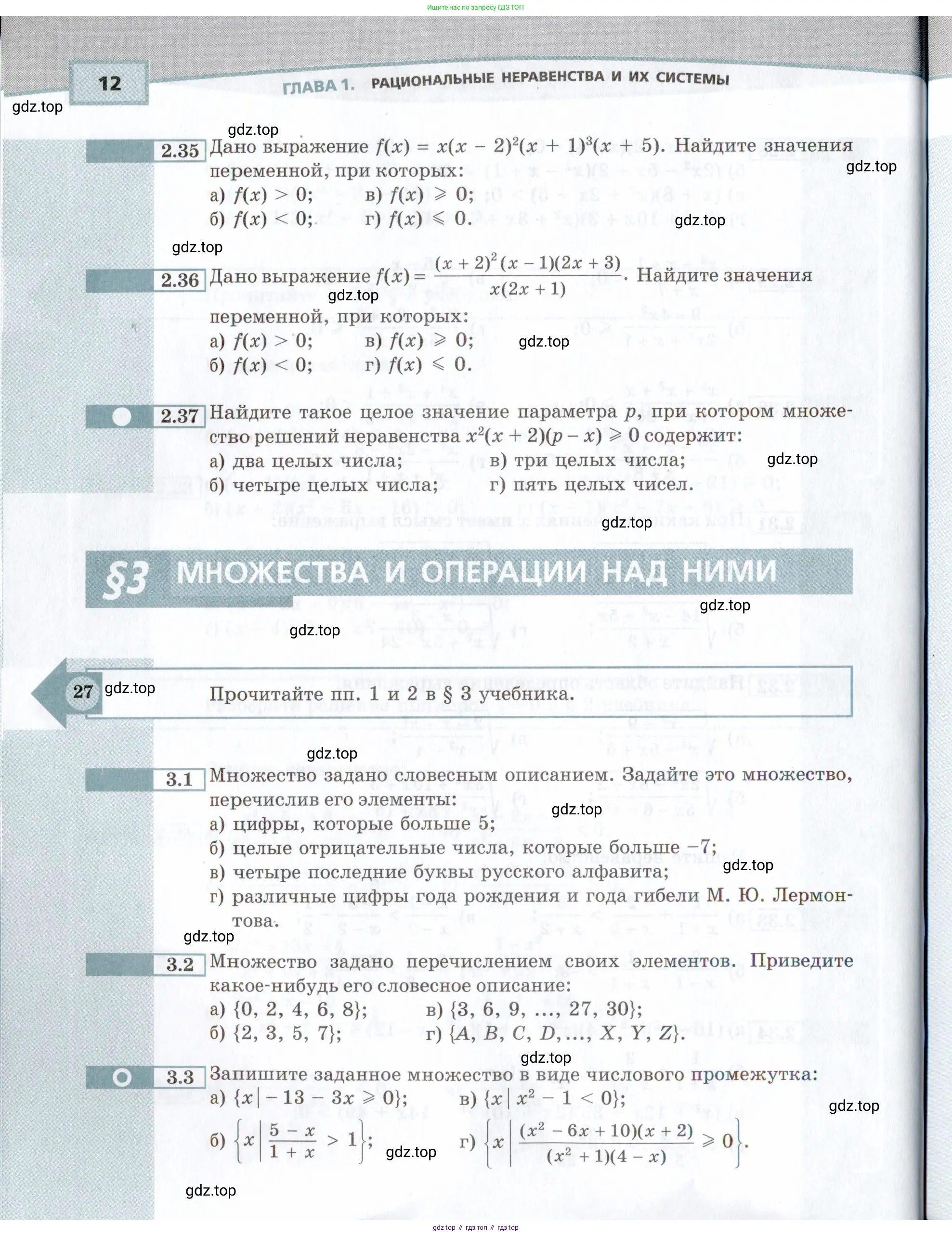 Алгебра, 9 класс Учебник, авторы: Мордкович Александр Григорьевич, Семенов Павел Владимирович, издательство Мнемозина, Москва, 2019, Часть 2, страница 12