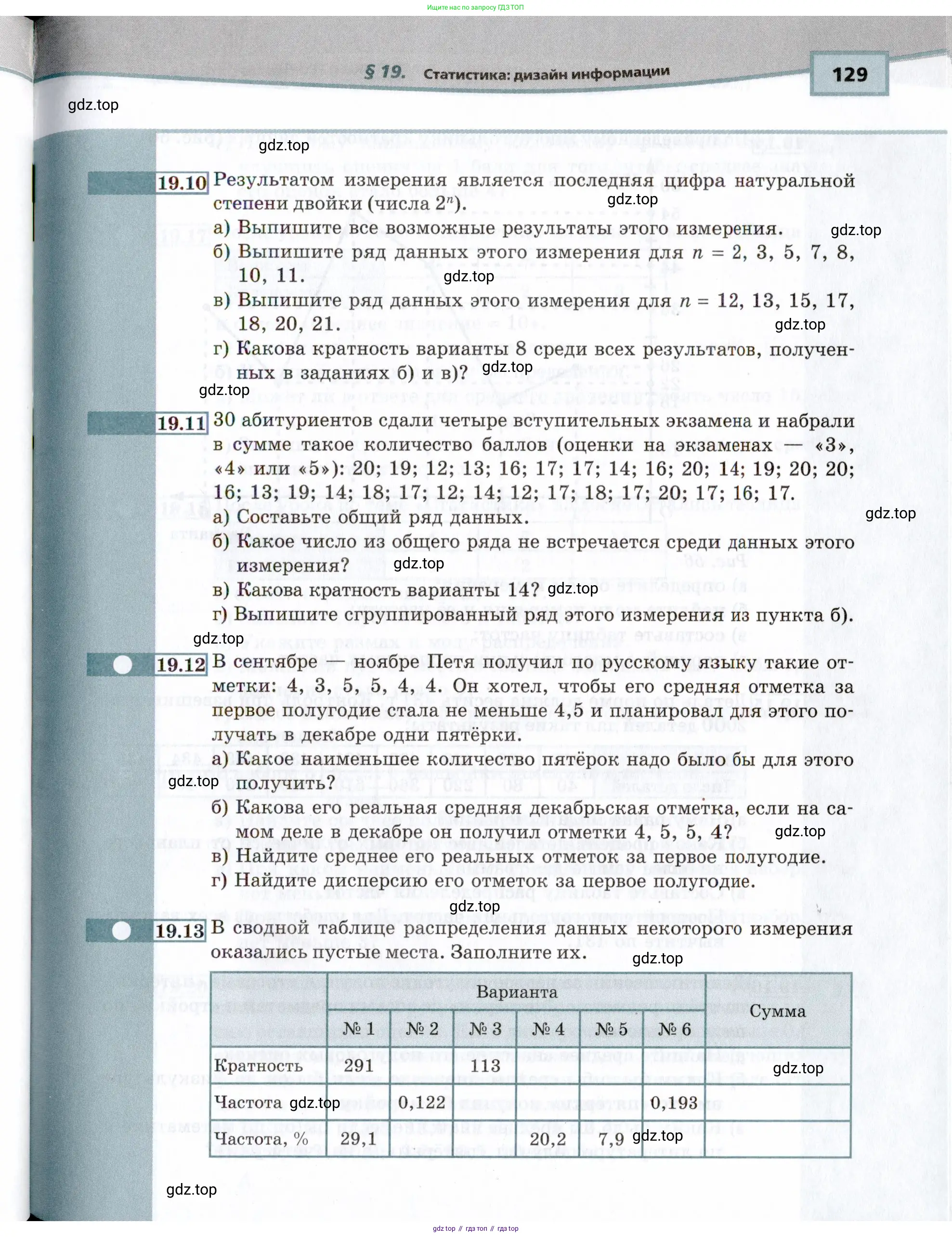 Алгебра, 9 класс Учебник, авторы: Мордкович Александр Григорьевич, Семенов Павел Владимирович, издательство Мнемозина, Москва, 2019, Часть 2, страница 129