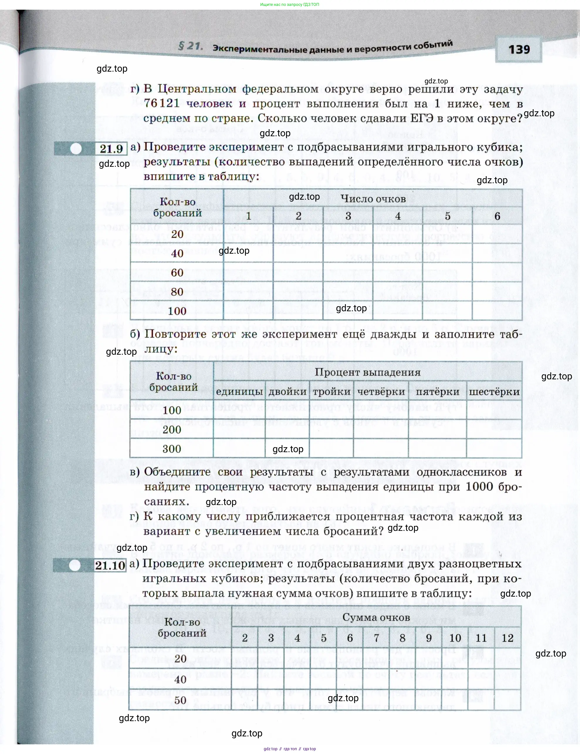 Алгебра, 9 класс Учебник, авторы: Мордкович Александр Григорьевич, Семенов Павел Владимирович, издательство Мнемозина, Москва, 2019, Часть 2, страница 139