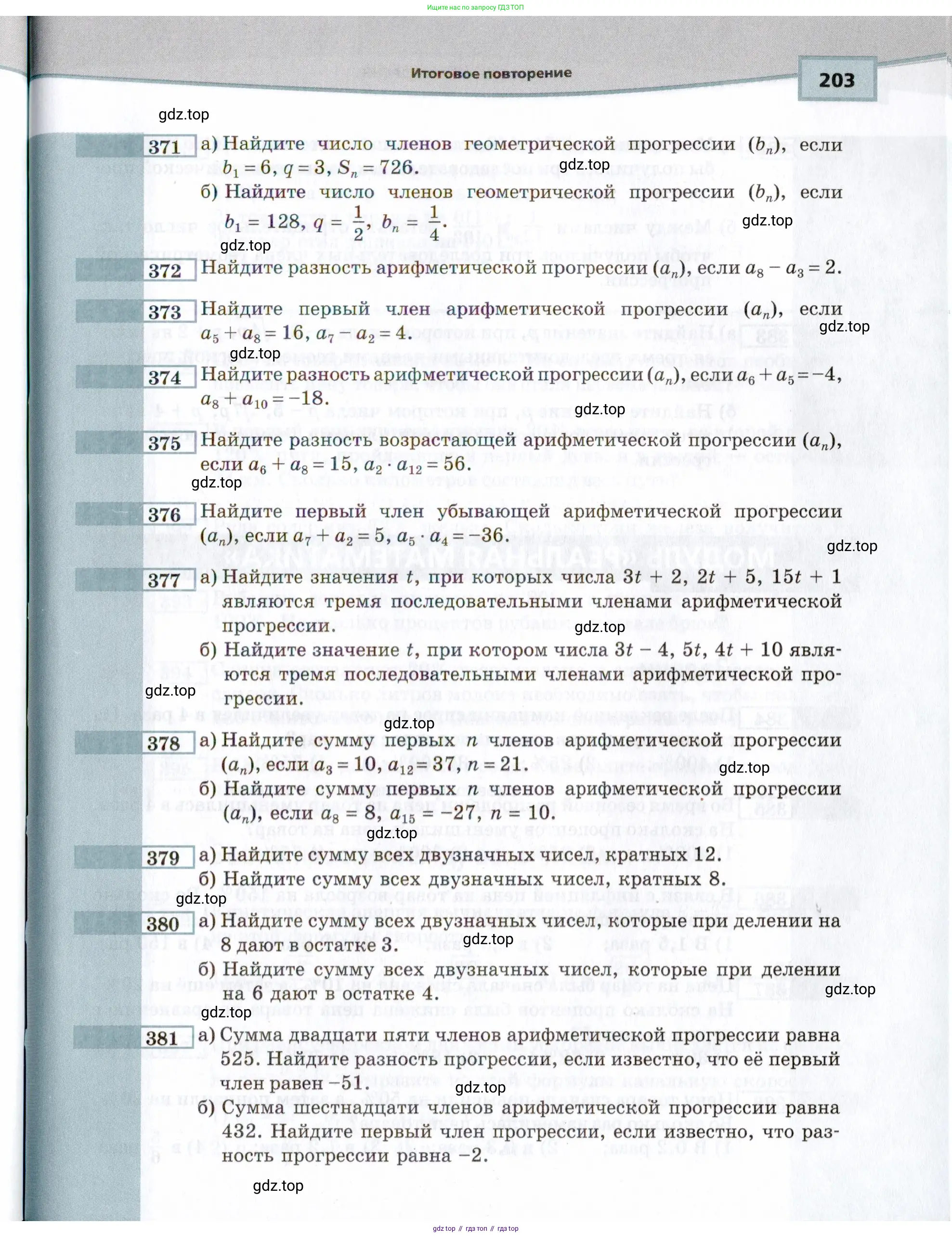 Алгебра, 9 класс Учебник, авторы: Мордкович Александр Григорьевич, Семенов Павел Владимирович, издательство Мнемозина, Москва, 2019, Часть 2, страница 203